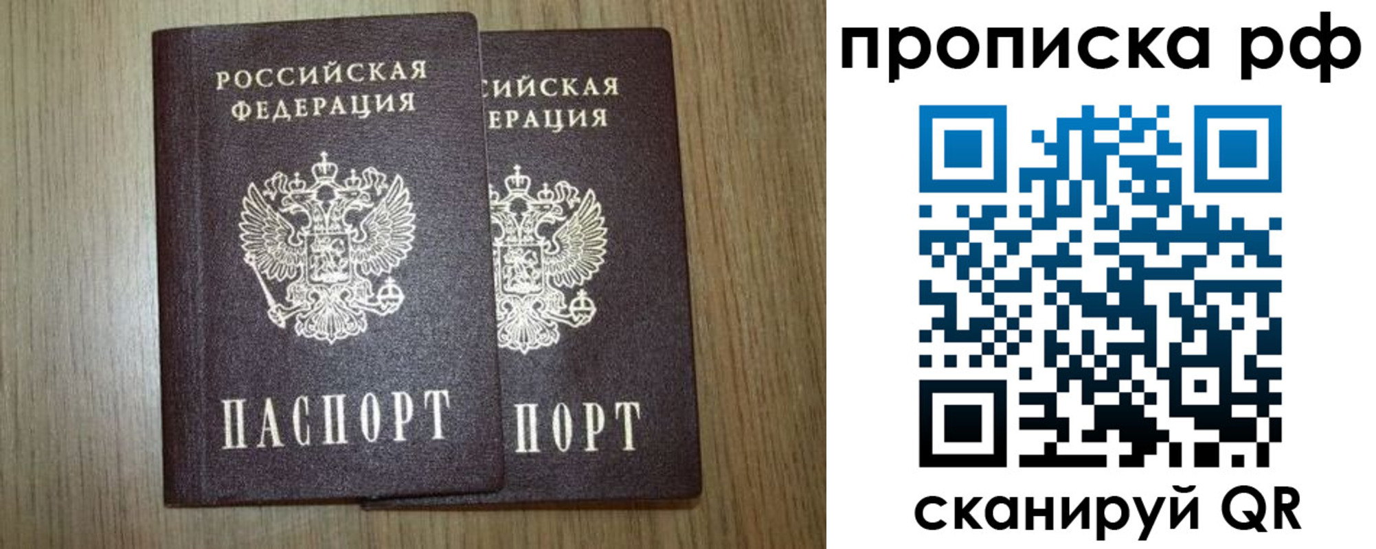 прописка в Унече
