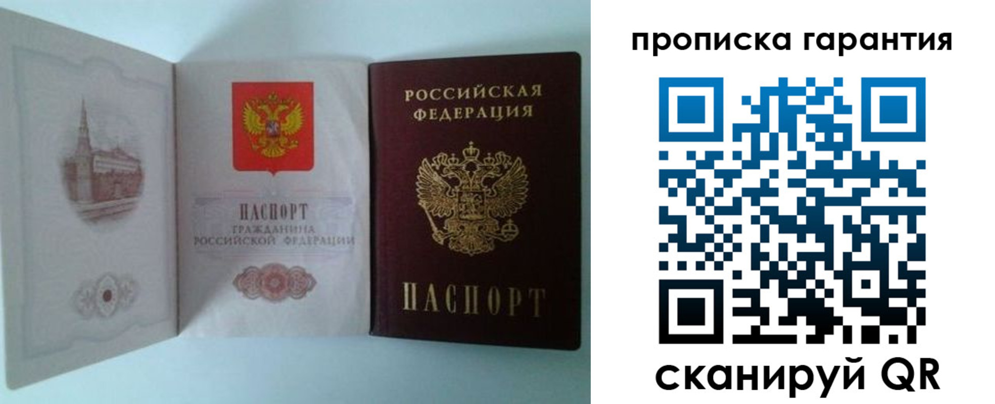 прописка для работы в Унече