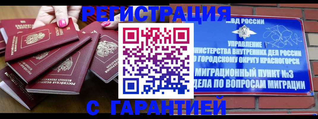 прописка для кредита в Унече