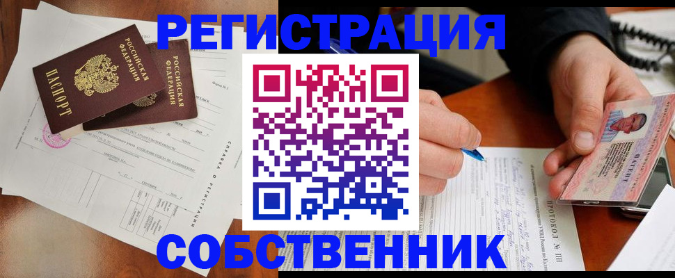 прописка штамп в Унече