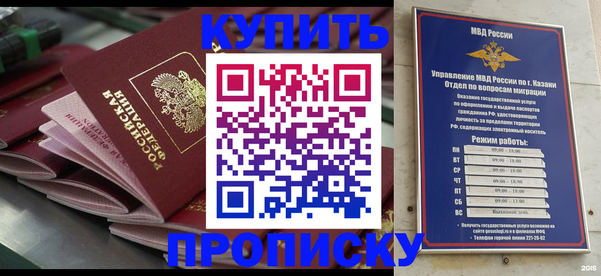 купить прописку в Унече